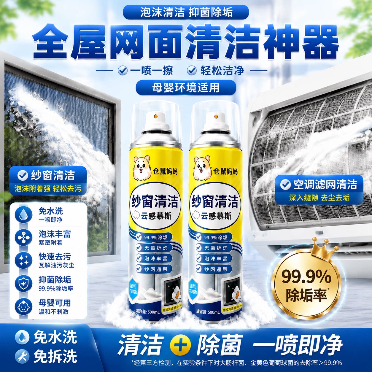 慕斯泡沫免拆洗纱窗清洁剂抑菌