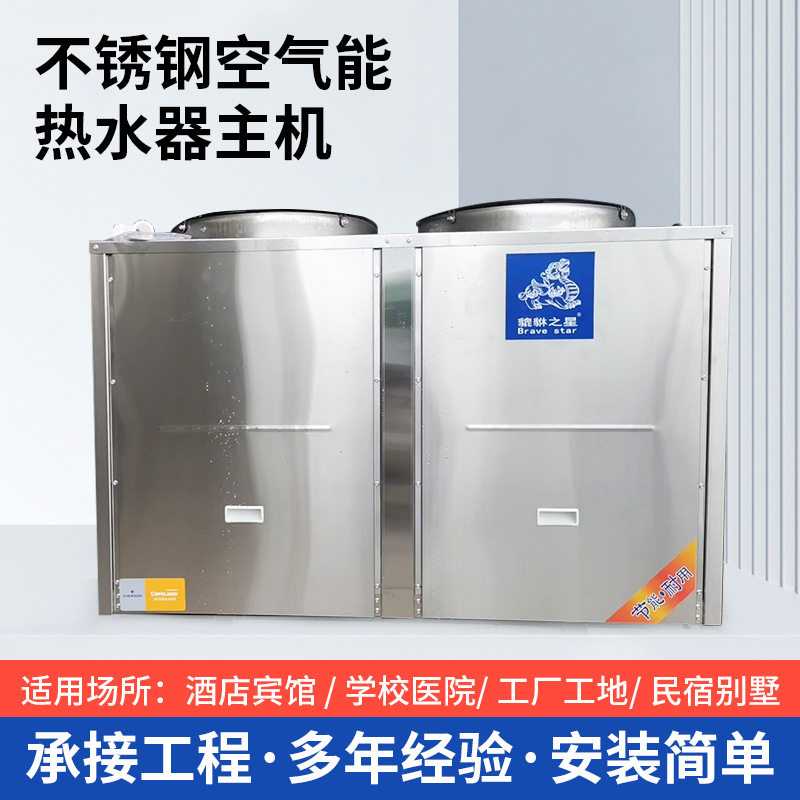 定制不锈钢空气能热水器主商用宾馆酒店节能源热泵大工程智能宿舍