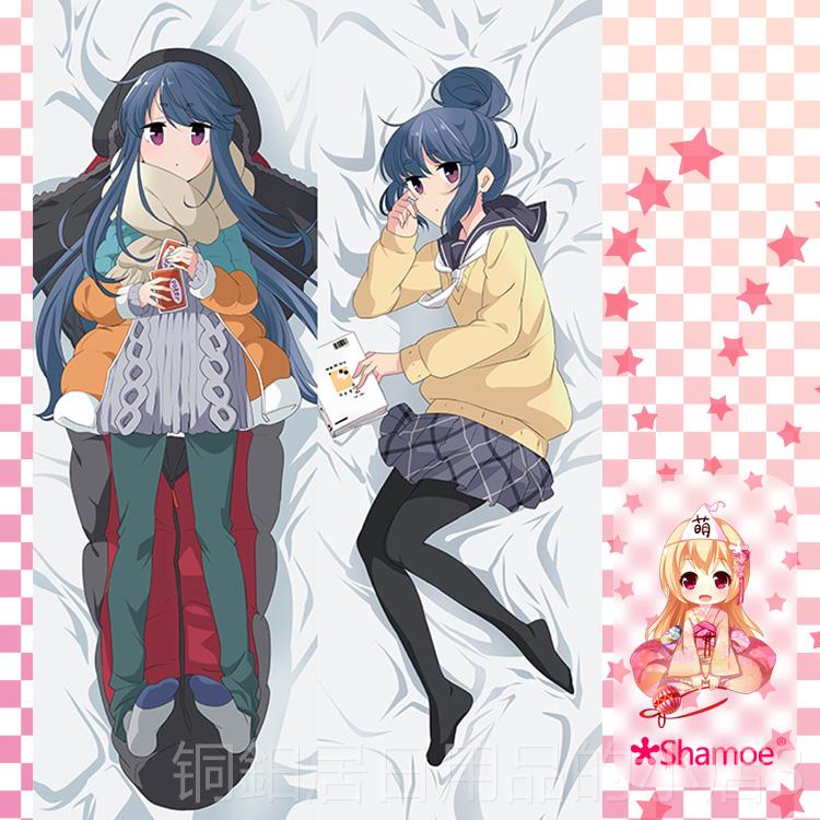 高档尚萌摇曳营各原抚子志摩凛枕周边动漫二务次元等身露抱枕套大