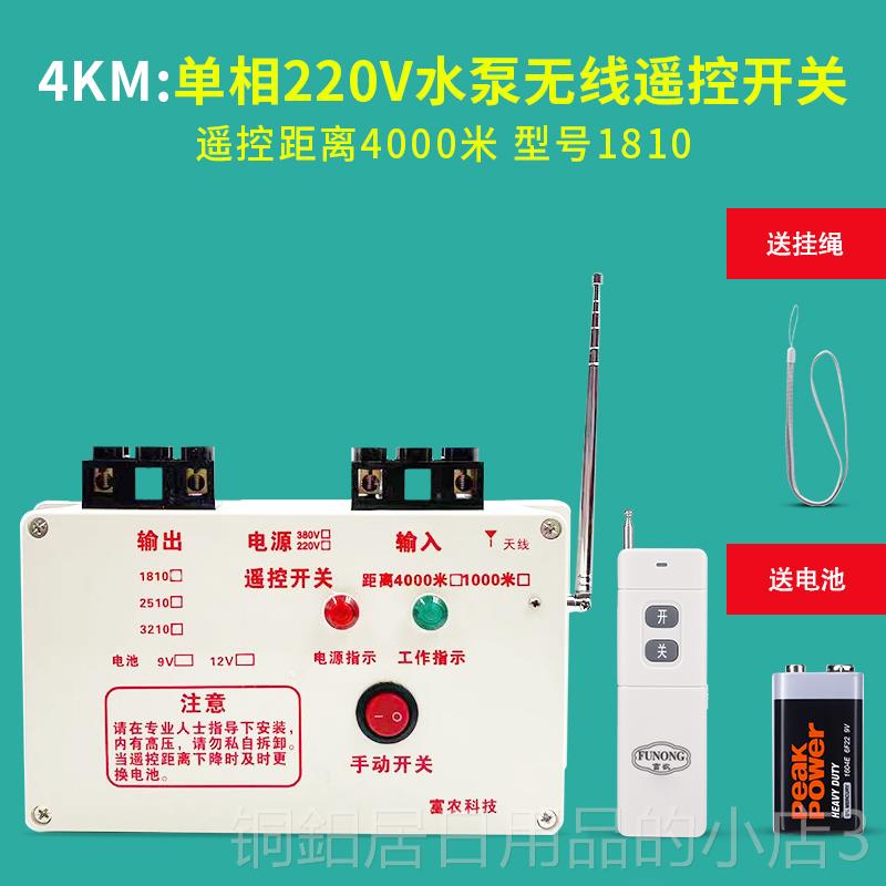 高档380v/22W0V 水泵无线遥 控开关 4-11K水浇泵地遥控开关4000米