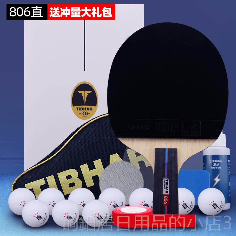 高档TIBHAR/国挺拔乒德乓球拍单拍碳专素浜兵球板业级八星标金608