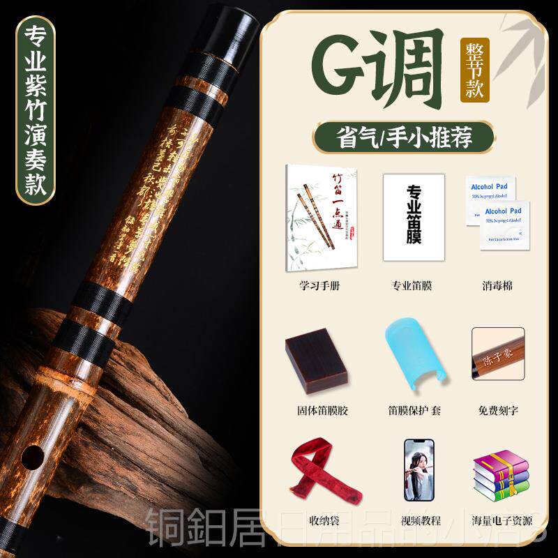 高档业笛子初学成人紫竹笛笛乐器竹笛精制入门D专横演奏级g调f儿c