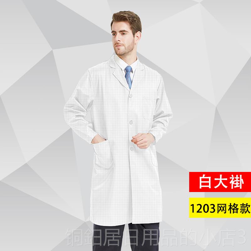 高档防静电大褂大学防生女中白学实验室加肥防男酸碱款化学实验护