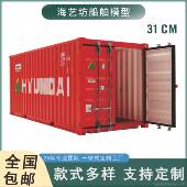 高档1 2马士o基集装 模型航运货代物箱流礼品货柜模型lgo定制海艺0
