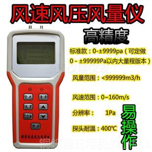 高档高精度流风机管道风速风压风量测试仪流速压力托检测测量量仪