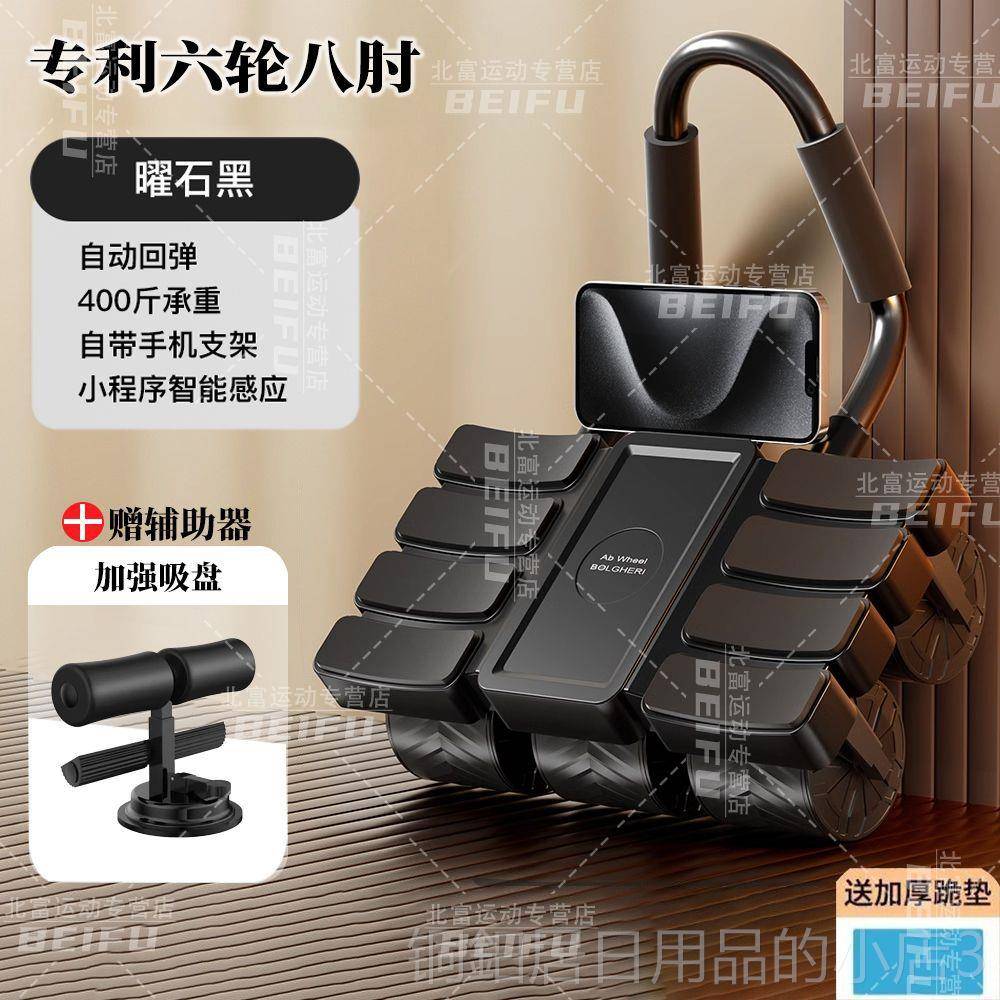 高档六家轮八肘健腹轮自动回弹腹肌男款女瘦肚子神器用运动健身新
