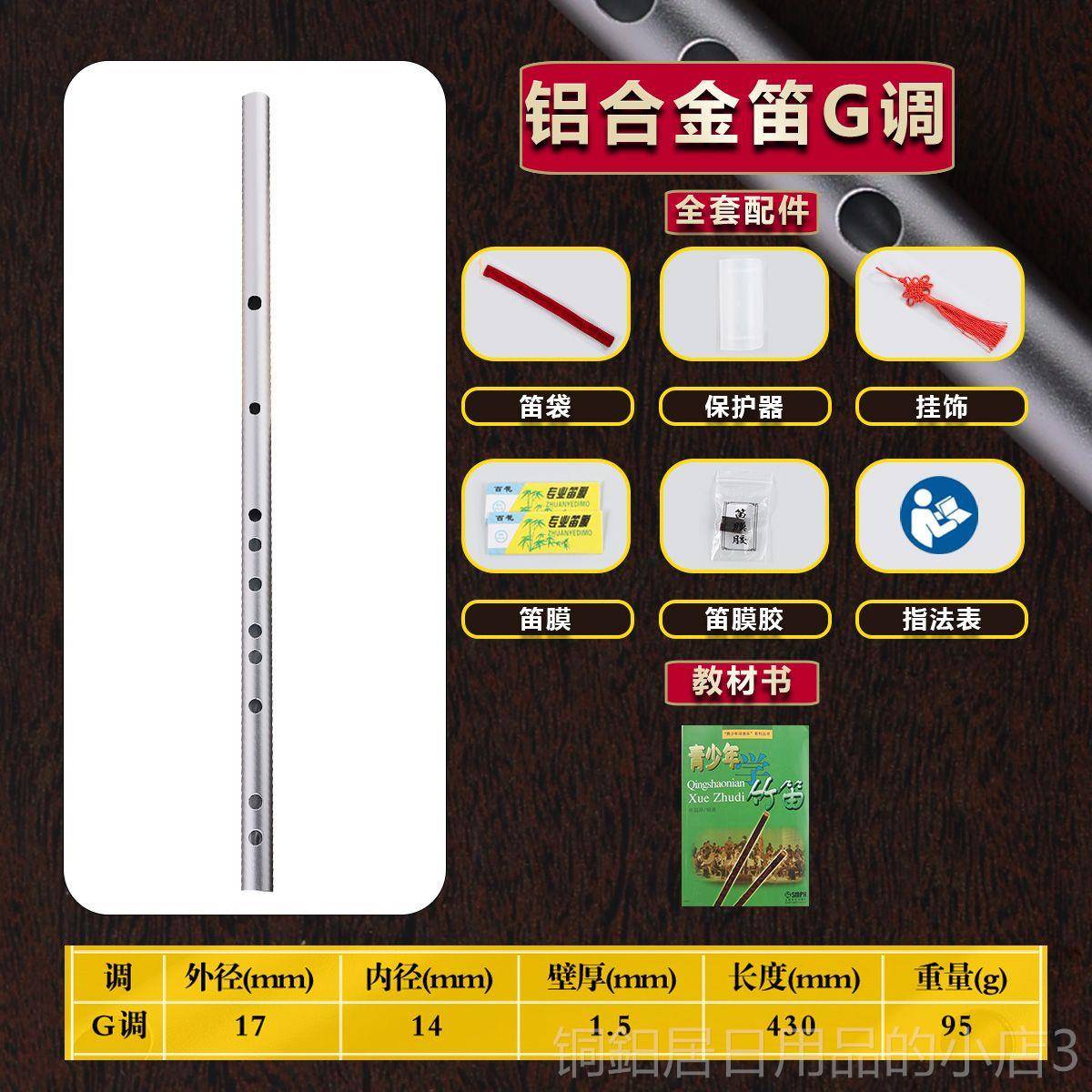 高档铝合金子轻骑磨笛砂初零基横础笛加厚学防身精品版专业演奏