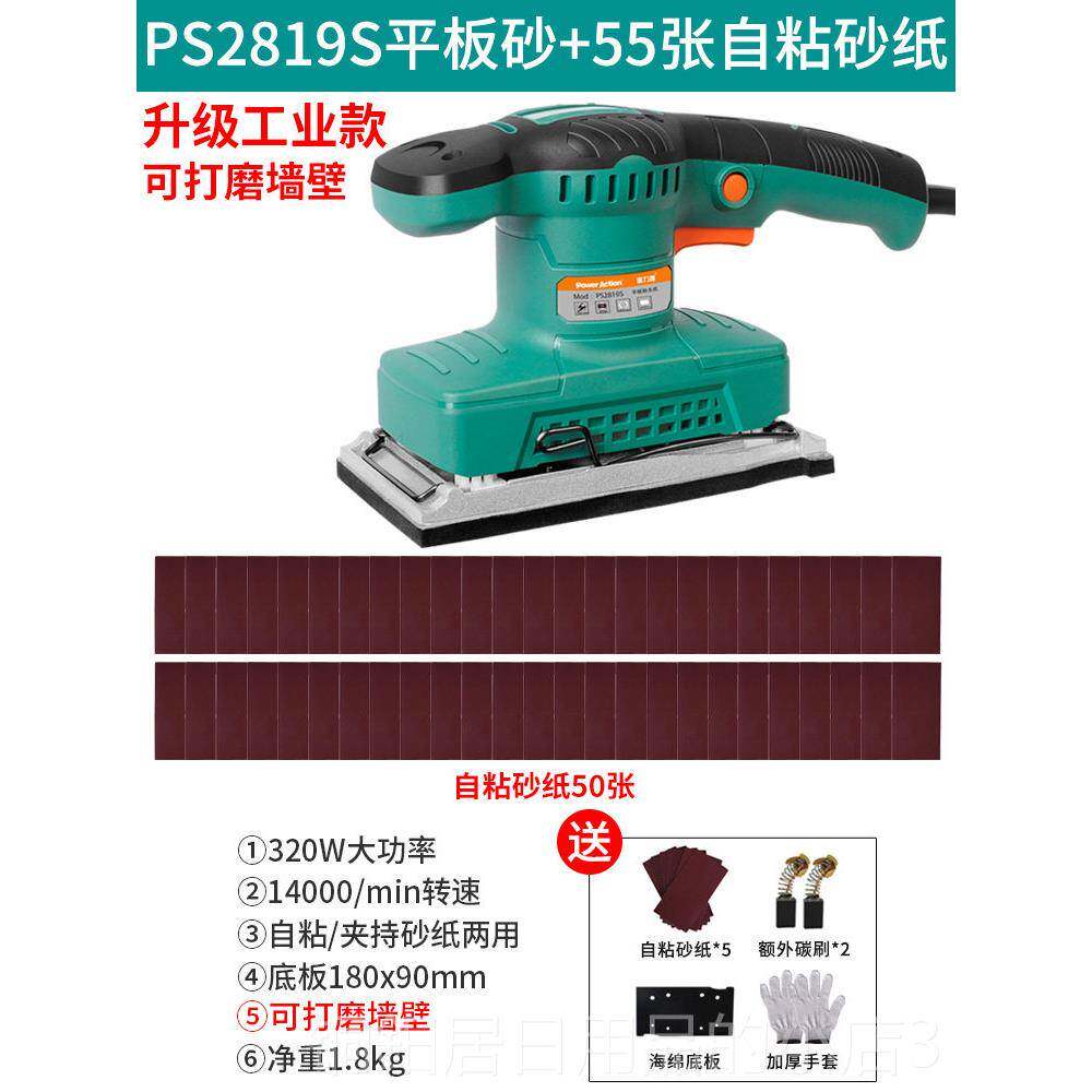 高档普力捷木工工具砂光机砂纸油漆木地板墙面机汽车电腻动子打磨