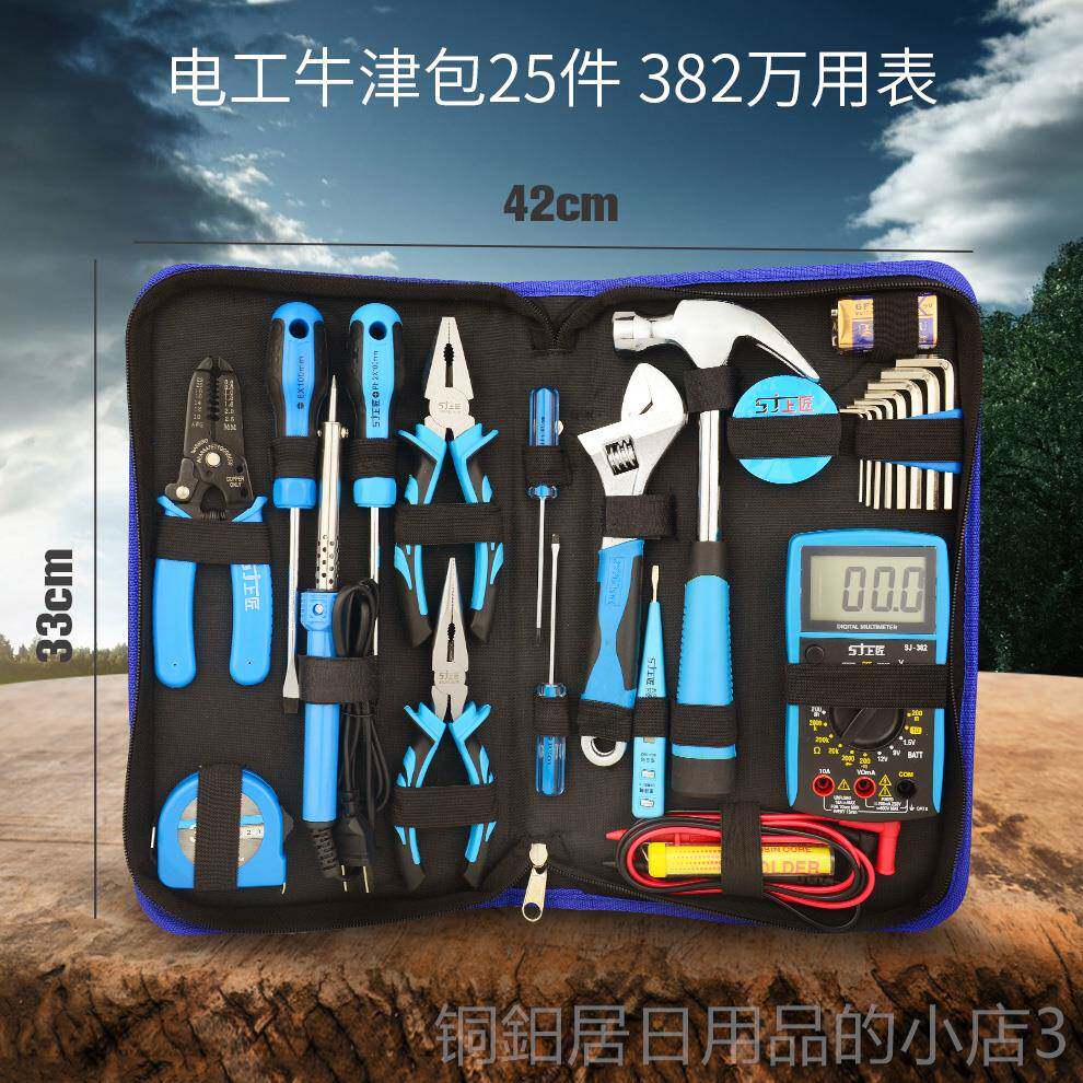 高档上匠家组用工具套装多功工能五金具箱包套装水电工工具手动工