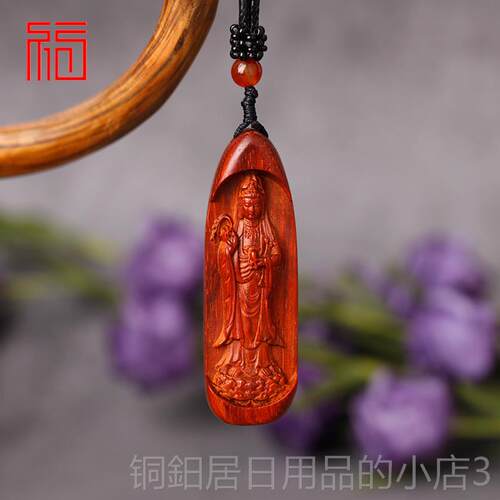 高档无事牌小叶紫檀车挂饰端招财面纳双雕刻净瓶高观音把福件吊坠