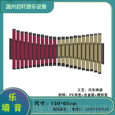 高档外幼儿园公墙面园击乐器儿童传声筒组合非标音打乐敲击户器材