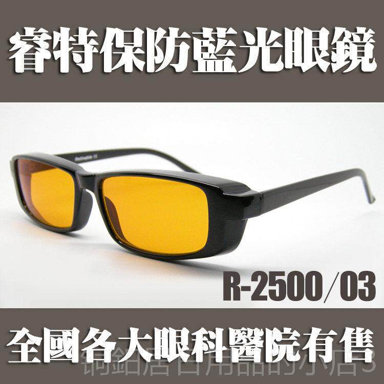 高档日多原装镜片睿特保专业本射护目镜遮光眼镜防蓝光防辐 R-250