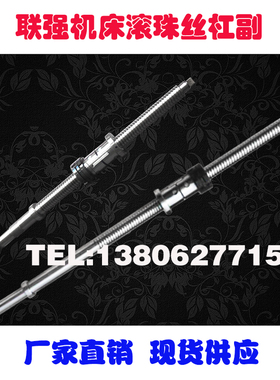 联强数控车床滚珠丝杠LK30 32 35 40 56机床中拖板X轴丝杆
