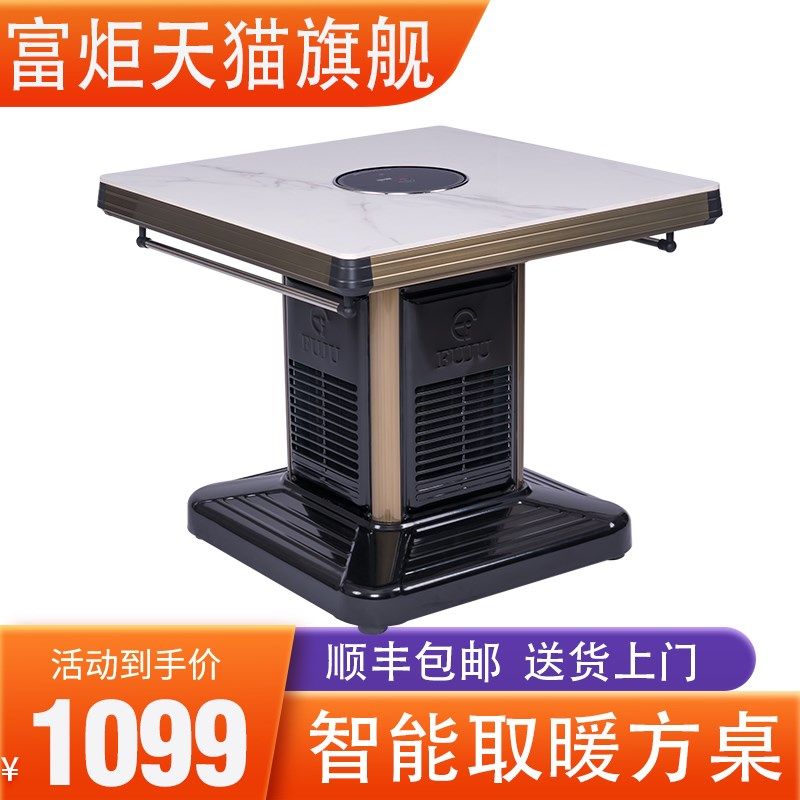 富炬电暖炉取暖器岩板电暖桌家用多功能取暖桌取暖炉烤火桌取暖器