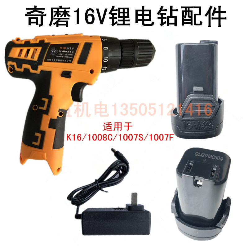 奇磨浙工欧力普盛锐索尔翔狮K16V/1008/1007电池充电器裸机身机头