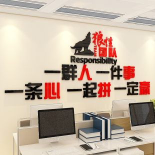 一群人一件事一条心团队企业文化墙贴面办公室装饰激励志标语公司