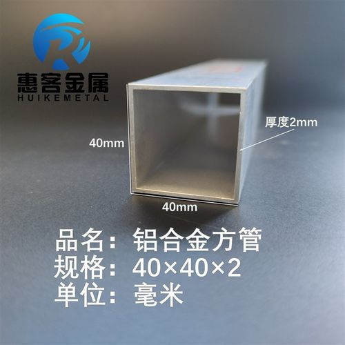 铝合金方管40*40*2铝方通铝扁通铝材铝方管铝合金矩形管方铝管