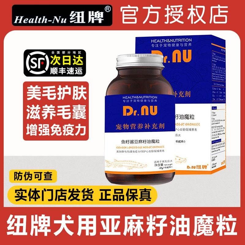 纽牌魔粒鱼子酱亚麻籽油魔膏猫狗营养补充剂美毛护肤卵磷脂狗120g