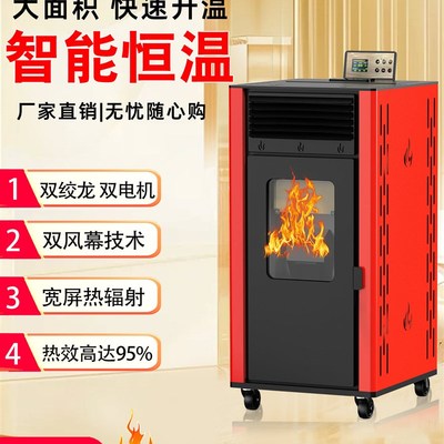 新型智能冬季生物质颗粒取暖炉小型家用全自动室内无烟颗粒采暖炉