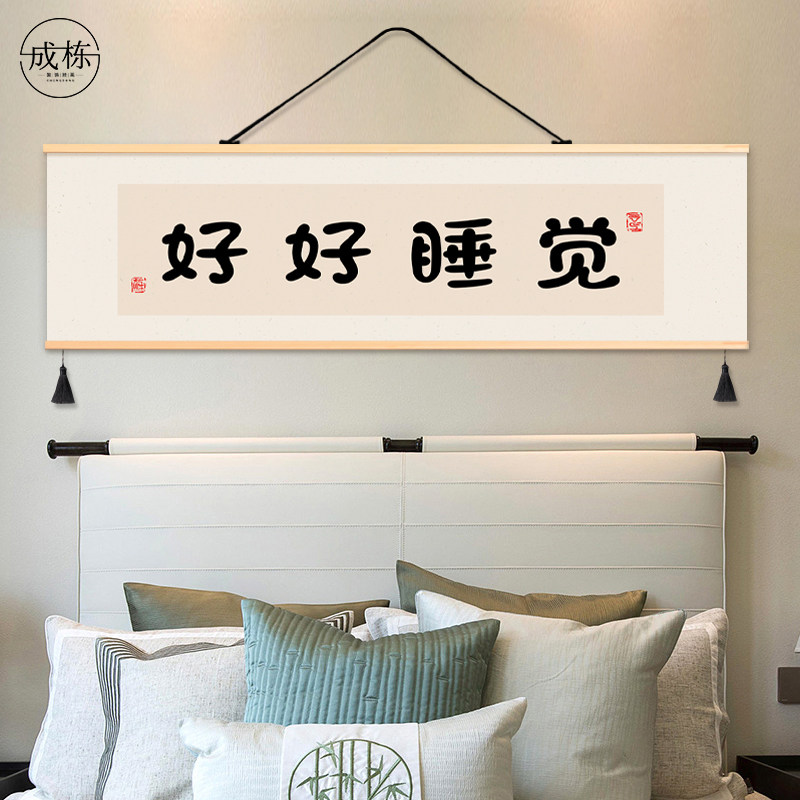 创意文字好好睡觉卧室装饰画出租屋房间挂画布艺免打孔挂布背景布