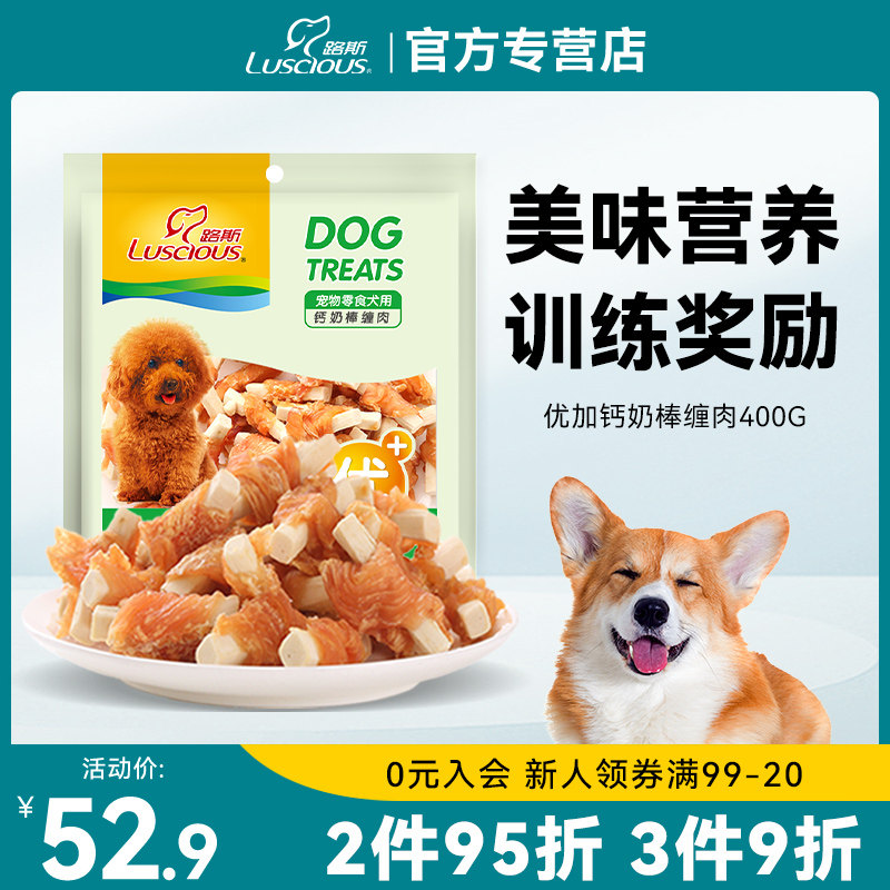 路斯宠物狗狗零食品泰迪金毛磨牙鸡肉干鸡肉条钙奶棒缠肉400g肉干