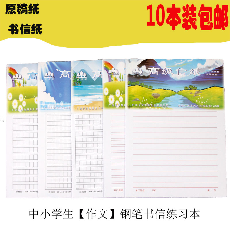 中小学生草稿纸300/400/500格原稿纸 方格信纸 单行 双行作文本子