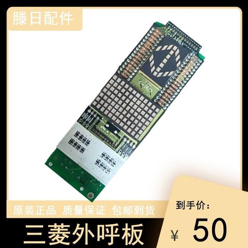 三菱电梯外呼板外招板P366705B000G02/G04/LHA-023AG/LHH-100AG24