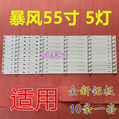 暴风B55C51 55X灯条JL.D55051330-004CS-M灯条5灯珠凹透镜电视LED