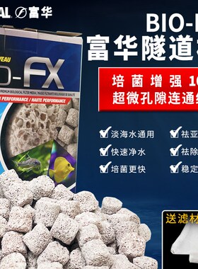 加拿大赫根FX生物柱隧道柱希瑾富华鱼缸滤材祛氨氮净水过滤材料培