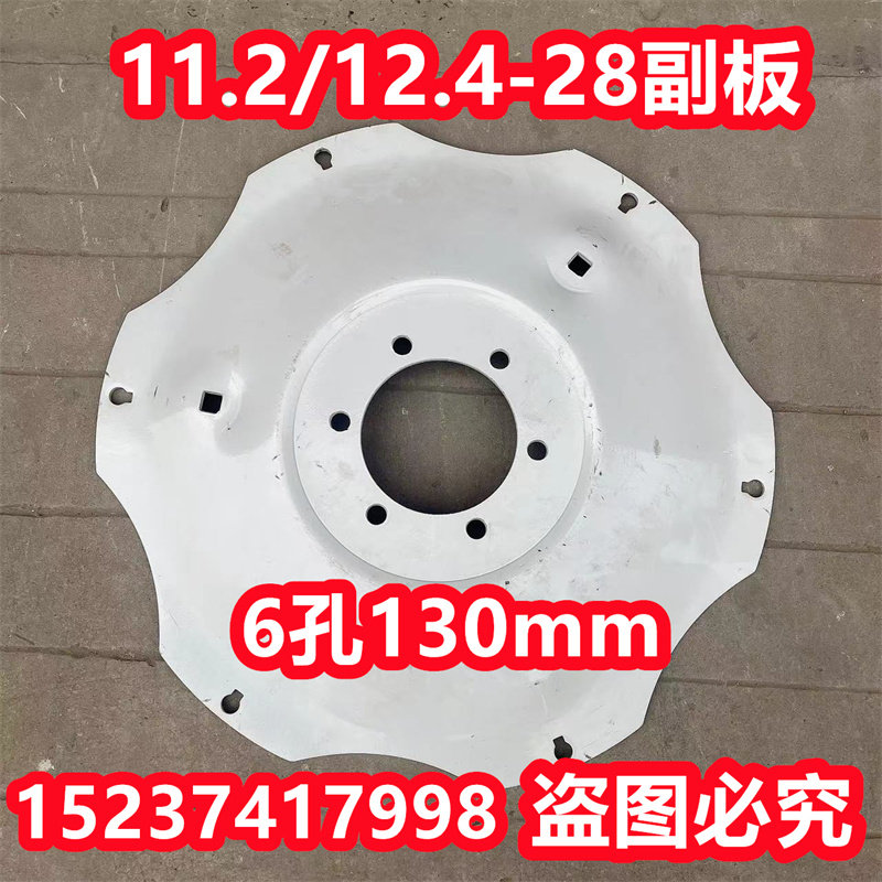 11.2-28 12.4-28钢圈副板6孔中孔130 雷沃拖拉机钢圈钢板加厚