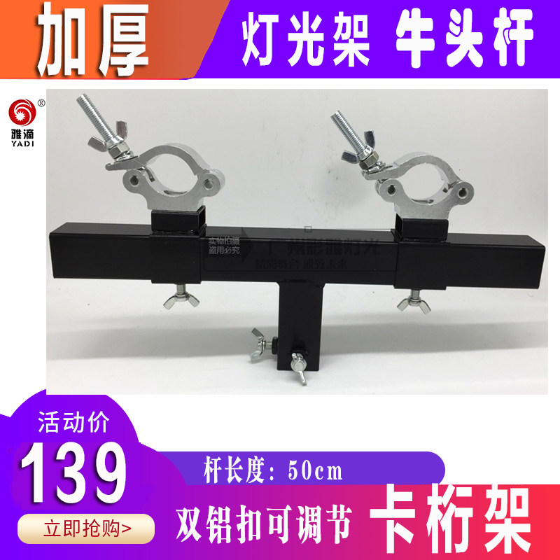 挂光束灯帕灯架手摇架升降架横杆顶杆牛头杆桁架舞台灯光架子配件