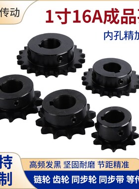 1寸链轮16A单排链条轮成品孔带键槽丝孔45钢淬火17-20齿非标定做