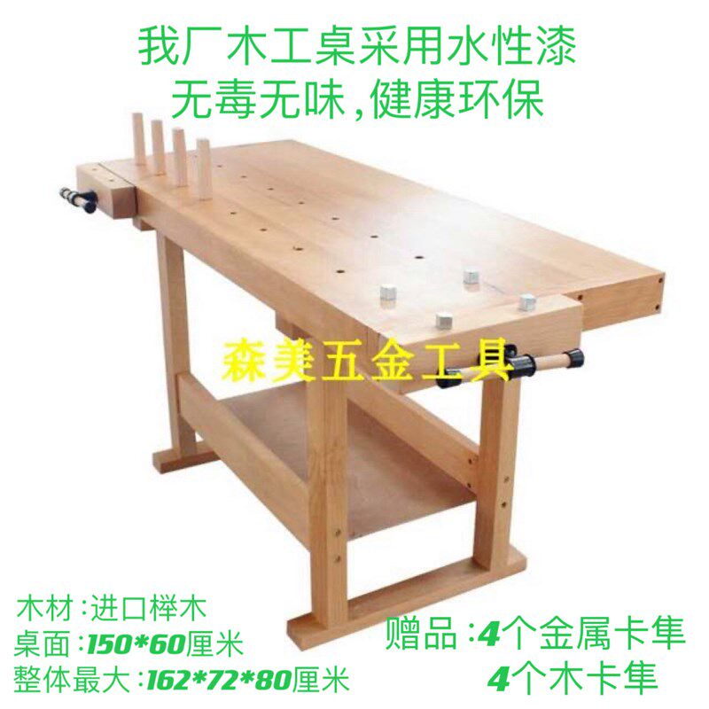 青岛森美进口榉木木工桌 实木工作台 多功能操作台 手工桌
