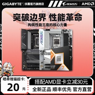 X870主板CPU套装 技嘉AMD B850M 9800X3D处理器搭B650M 7800X3D