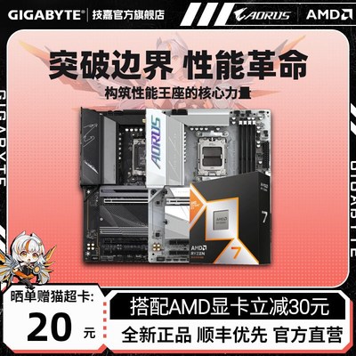 技嘉AMD 7800X3D/9800X3D处理器搭B650M/B850M/X870主板CPU套装