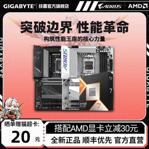 技嘉AMD 7800X3D/9800X3D处理器搭B650M/B850M/X870主板CPU套装