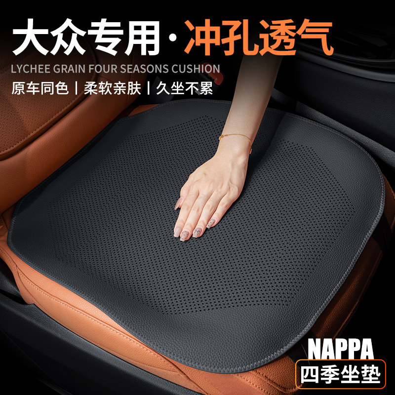 大众汽车坐垫朗逸速腾迈腾宝来探岳帕萨特四季通用单片高级座椅套