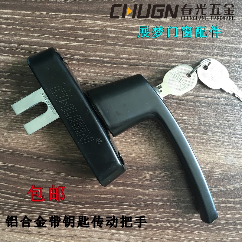 春光CHUGN铝合金塑钢带钥匙传动执手窗户把手连动杆拉手