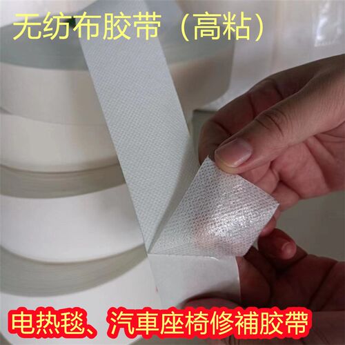 白色不织布高粘度单面胶带多途用工业自粘修补固定胶带支持定制