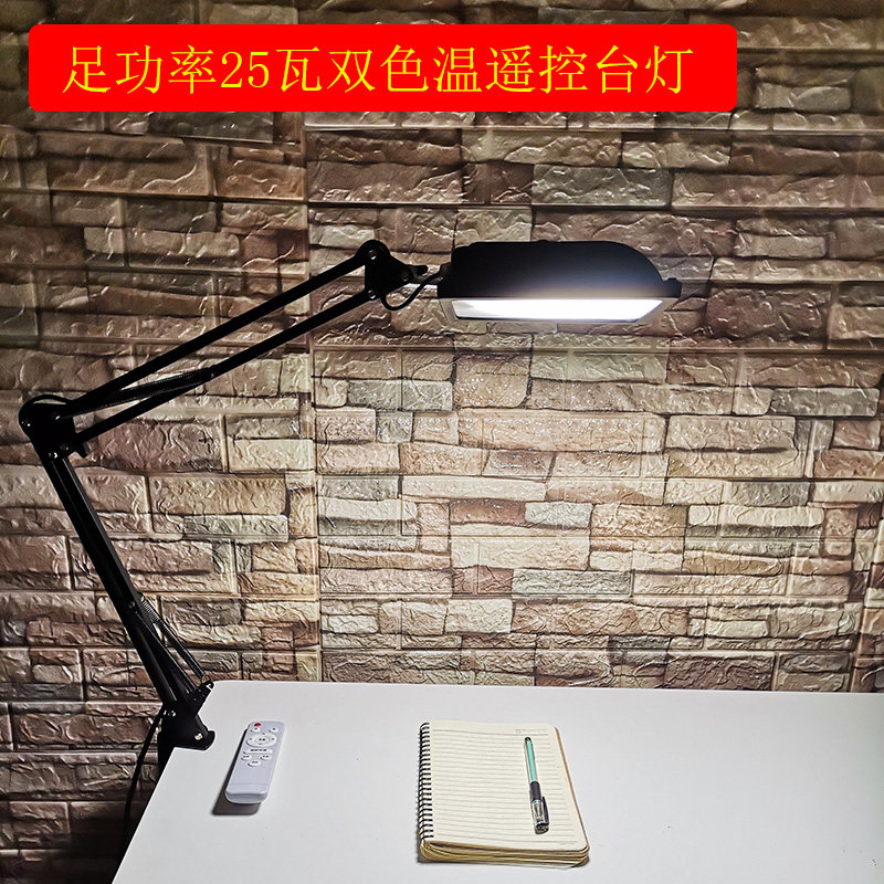 超AA级高亮护眼长臂大功率遥控双色微调色温无闪工作学习柔光台灯