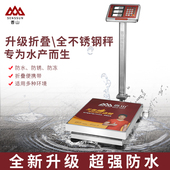 香山牌不锈钢电子秤台称300kg可折叠商用防水落地磅秤150公斤计价