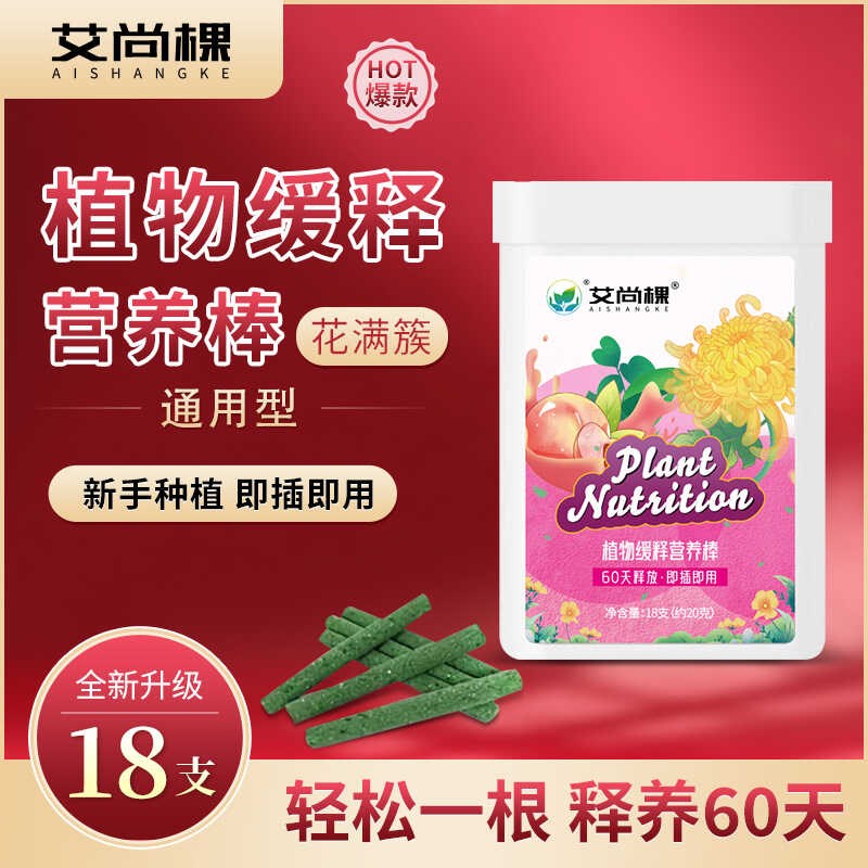 【下单立减50】养花通用肥料营养棒氮磷钾多肉盆栽有机营养缓释棒
