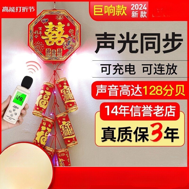 电子鞭炮超响闪光爆旺火遥控带响婚庆室内乔迁开业发声鞕炮竹