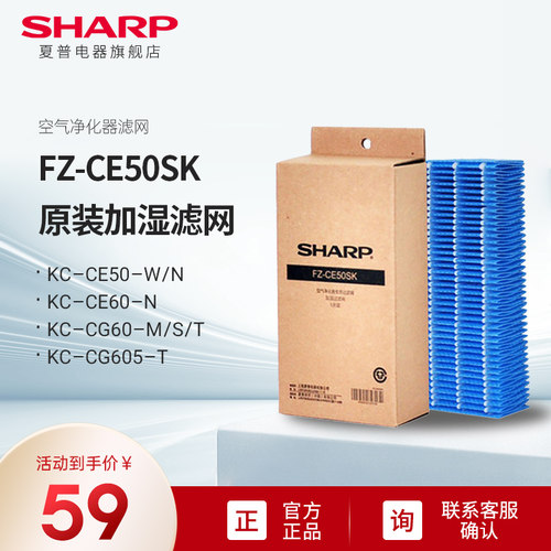 夏普空净加湿滤网滤芯FZ-CE50SK适配KC-CE50/CE60/CG60-M/CG605-T