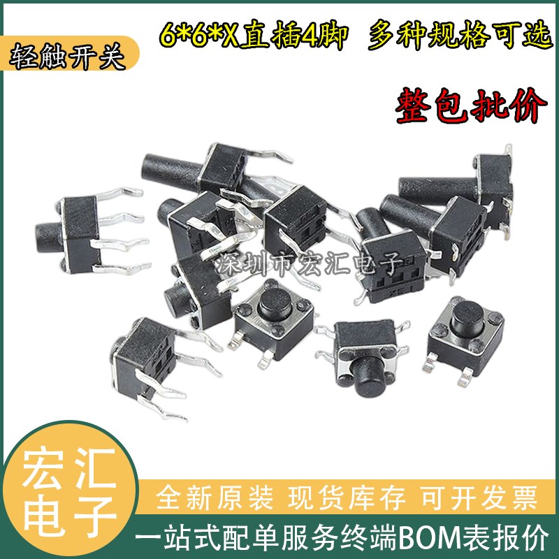 轻触微动按键开关6*6*8.5 9 9.5 10 10.5 11 11.5 12MM直插4脚6X6