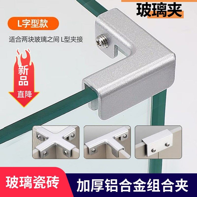 铝合金玻璃夹加固配件鱼缸花盆固定扣夹子花箱连接件瓷砖固定卡扣