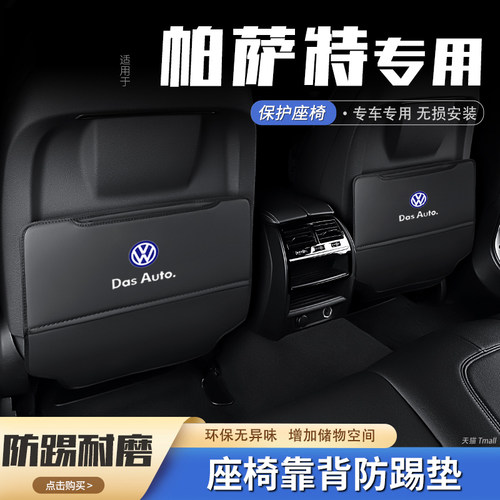 大众帕萨特汽车座椅防踢垫后排椅背防护垫后座防磨车内饰装饰用品