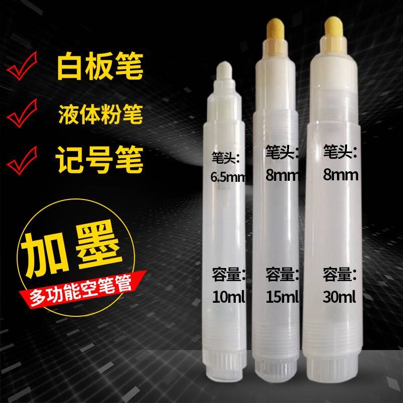 蓝贝思特干擦型白板笔空笔管可加墨水大容量可擦笔教学用品油漆笔
