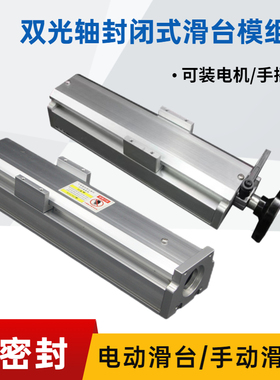 EBF80双光轴直线滑台精密滚珠丝杆步进电动手摇密封防尘模组十字