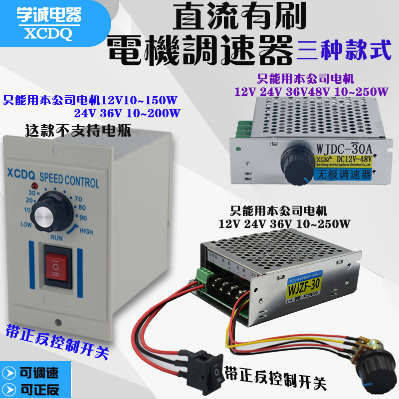 直流调速器开关直接控制马达正反转DC12V24V无极调速30A内通用电